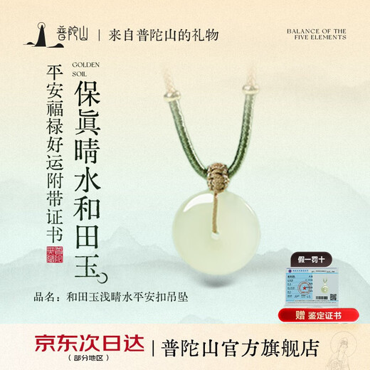 Putuo Mountain Hotan Jade Peaceful Buckle Necklace Deep Clear Horizontal Peaceful Buckle Pendant Peaceful Gift Birthday Gift