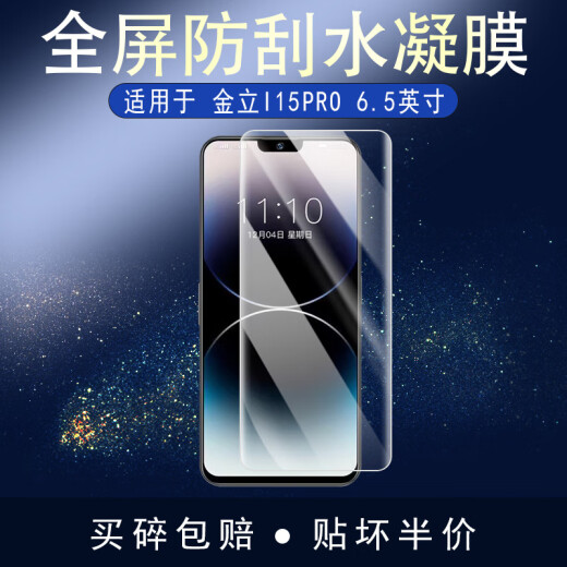 Cooldong Gionee i15Pro full-screen hydrogel film HD frosted anti-blue light anti-scratch fingerprint 6.5-inch screen non-tempered protective film [matte two pieces] anti-reflective * anti-fingerprint hydrogel film