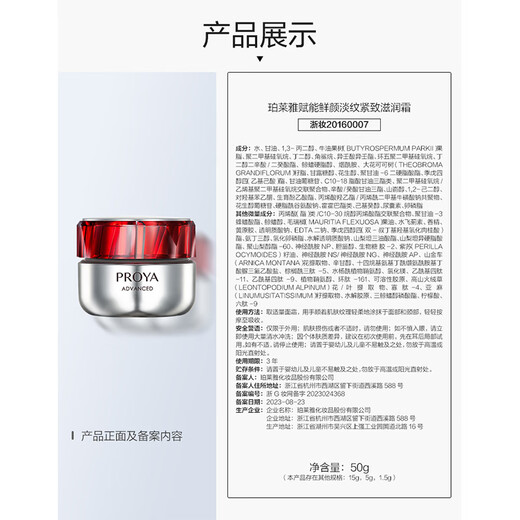 Proya Ruby Cream Moisturizing 50g Anti-wrinkle Firming and Diminishing Fine Lines Moisturizing Lotion Cream Birthday Gift