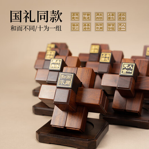 圣匠鲁班鲁班锁公司活动伴手礼品可定制送领导中式商务礼物送客户桌面摆件 花梨木、黑檀木 上善若水（已经刻好）
