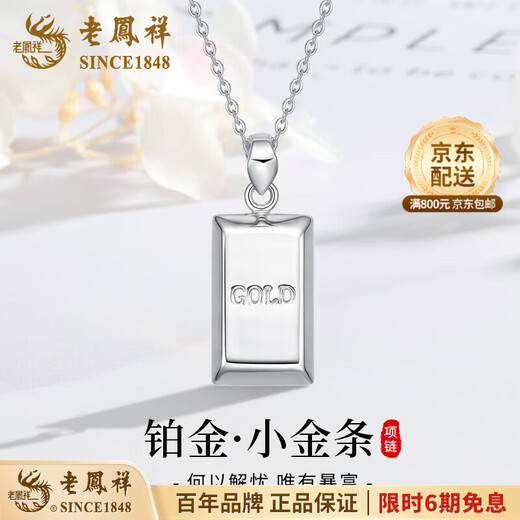 Lao Fengxiang pt950 platinum small gold bar necklace for women, platinum rich small gold brick pendant, Valentine's Day birthday gift for girlfriend, platinum small gold bar pendant, about 5.4g, free sterling silver chain + brand gift box