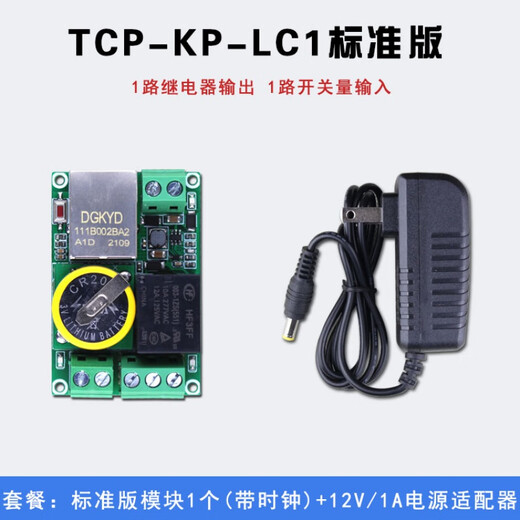 1-way TCPUDP Ethernet network relay remote control board IoT IO switch module standard version (with clock) +12V power supply