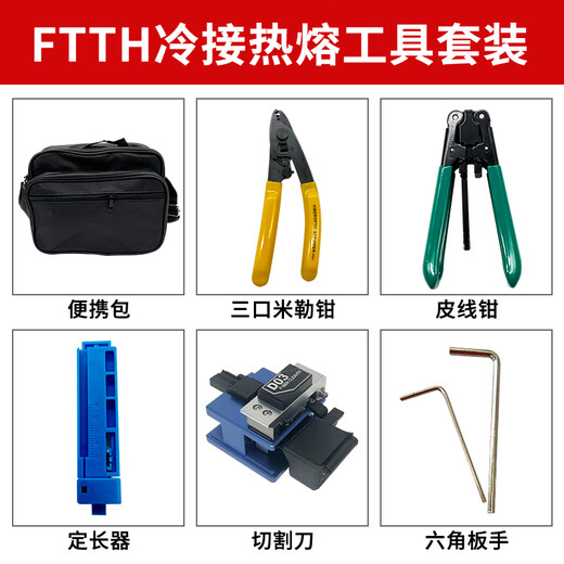 
Defang Ruida Optoelectronics Technology (DIGFOR) Defang Ruida Fiber Cold Switching Tool Set Welding Machine Toolbox Repair Pack Cutting Knife Red Light Pen Cable Opening Knife Tool Kit Standard (5 km set)
