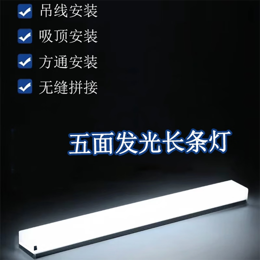 Fanyao integrated super bright light tube, five-sided light-emitting, three-proof model, can be spliced into office car wash room, 1.2 meters-80W-white light