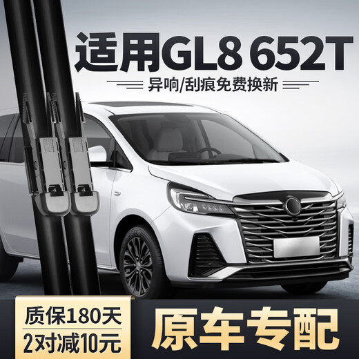 淘游适用别克GL8陆上公务舱652T雨刮器原厂胶条GL8652T胖头鱼前雨刷片 前雨刮1对装 别克GL8/2020至2023款ES陆尊653T/