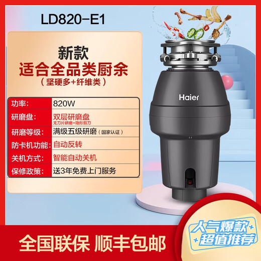 Haier kitchen waste disposer kitchen household grinding kitchen waste grinder silent food waste machine flagship model LD820-E1