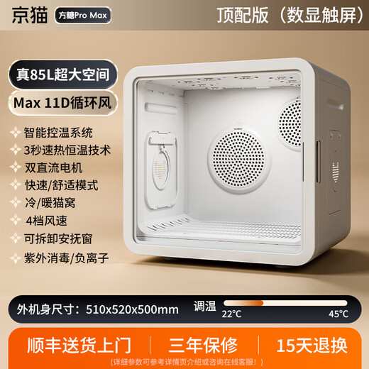 Jingmao Pet Drying Box Cat Automatic Blow Dryer Home Bath and Hair Dryer Dog Dryer Smart Sugar Cube ProMax Large Capacity + Dual Motors Top Model
