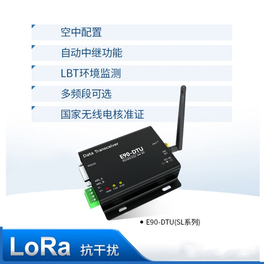 正鑫远 LoRa模块SX1355射频芯片数传电台中继组网E90-DTU900SL30 无需电源胶棒天线免费普通版（1个）