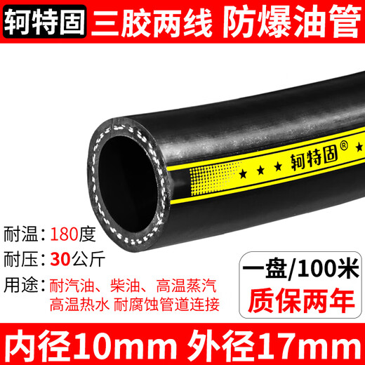 High temperature resistant rubber pipe, explosion-proof high pressure hydraulic oil pipe, heat resistant steam water pipe, black diesel gasoline hose, export grade high pressure oil resistant pipe, inner diameter 10mm, 1 meter, two-year warranty