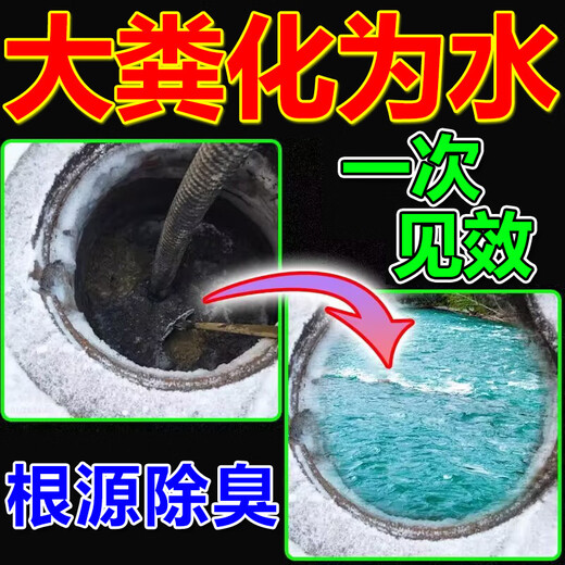 Septic tank dissolving agent microbial septic agent dry toilet farm septic tank dissolving agent fecal decomposition agent sewer five bottles