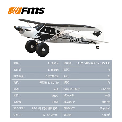 
FMS model aircraft 1700mm PA18 large water take-off and landing entry practice electric remote control fixed-wing aircraft PA-18 white PNP + float + Ruifei Fly Control + XT60 plug