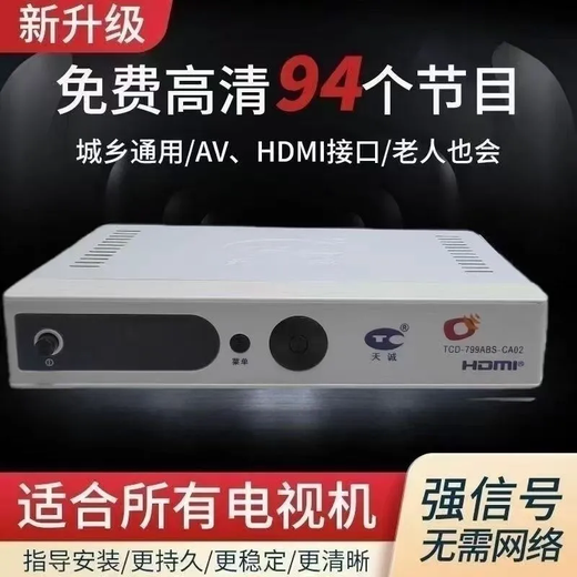 雷石高清电视机顶盒电视盒子电视数字接收器农村电视山区老人看机顶盒 锐锐科全套机顶盒【95台】高清版