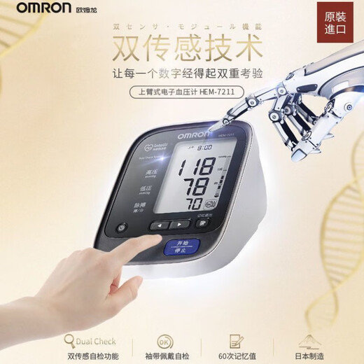 欧姆龙7211 OMRON电子血压计日本原装进口家用HEM-7211臂式血压计血压测量仪 【日本进口】【J753血压计】