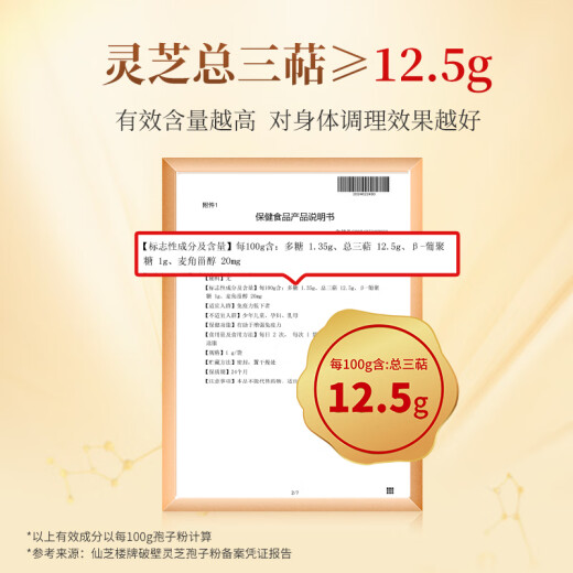 仙芝楼四大有机破壁灵芝孢子粉30袋/盒 国标制定 增强免疫营养保健品