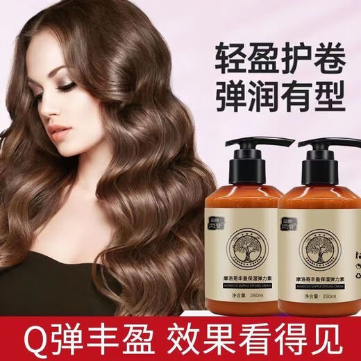 Flash elastin for curly hair special moisturizing and styling anti-frizz fluffy perm care essential oil curl essence hair salon imported elastin 280ml 1 bottle