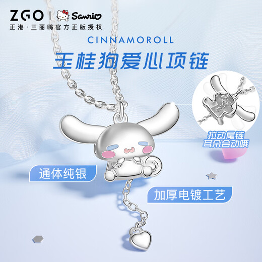 Zhenggang (ZGO) x Sanrio Jade Cinnamon Dog Necklace Women's Silver Pendant Birthday Gift Girlfriend Gift 3200