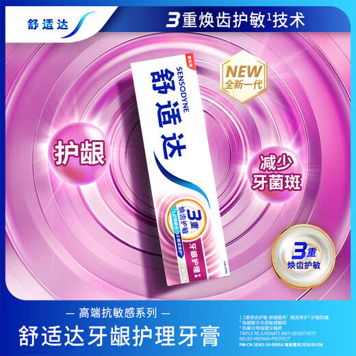 
Comfortable whitening, anti-sensitive anti-crystal protection toothpaste 330g (100g3+30g1) randomly sent with new and old packaging
