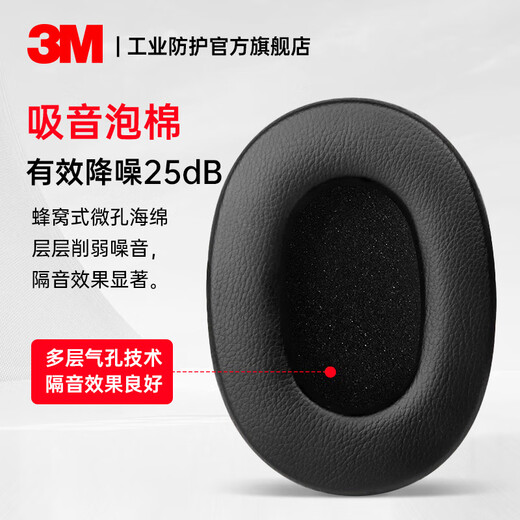 3M sound insulation earmuffs, noise, sleep, anti -noise, anti -noise, sleep, industrial noise reduction 1466 economy earmuffs