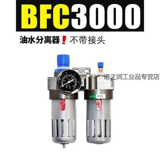 BFC3000 triple piece BC3000 oil-water separator BF air source processor BL oil mist BR filter BFR BFC-3000 without connector