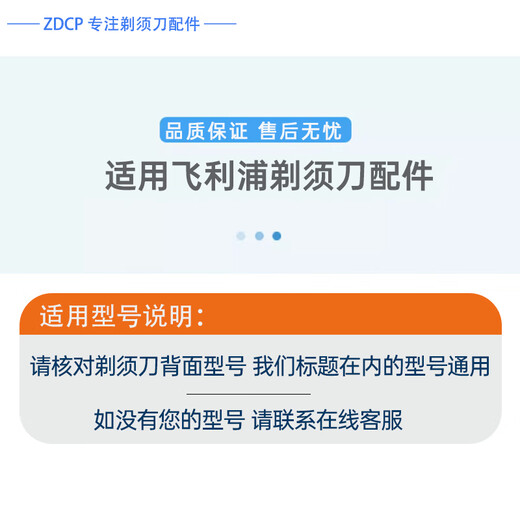 ZDCP适用飞利浦剃须刀配件FT618 FT658 FT668 FT688 AT610AT620替换刀头刀片刀网头部总成头盖充电器线 USB充电线