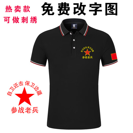 军旅风退伍老兵联谊会短袖退役老兵t恤八一纪念衫战友聚会留念 红色【退yi款】9221 4XL【175-190斤】