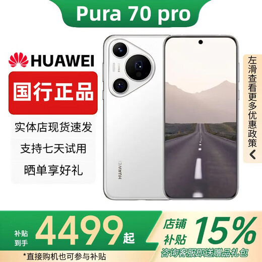 Huawei (HUAWEI) Pura70Pro flagship 5G mobile phone ultra-concentrated macro telephoto Beidou satellite national bank genuine subsidy snowy white 12G+256G free shipping insurance | Contact customer service for details