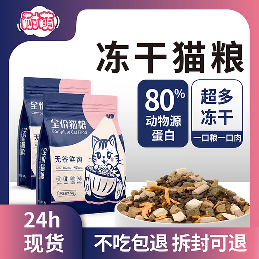 Naimeng Freeze-Dried Grain-Free Fresh Meat Cat Food for Kittens and Adult Cats Contains 80% High-Protein General Cat Food Four-Piece Freeze-Dried Cat Food 5Jin Jin is equal to 0.5kg.