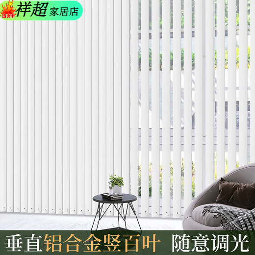 Aluminum alloy vertical curtain vertical blinds lift electric balcony blackout sunshade living room office dream curtain 5CM aluminum alloy pure white