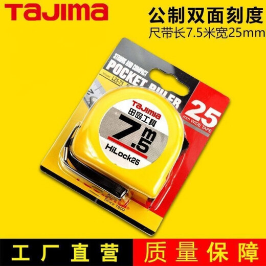 Tajima (TAJIMA) Tajima tape measure 55 meters 5 meters 35 meters 75 meters 10 meters high-precision super wear-resistant double-sided scale woodworking tape measure 5 points 5 meters 25 white reverse yellow thickened one pack