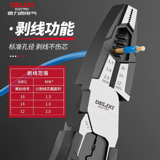 Delixi multi-functional pliers, household labor-saving wire pliers, universal vise, electrician special industrial grade