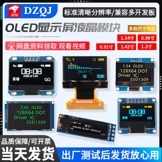 Commonly used OLED display in experiments: 0.96-inch module 0.91/1.3-inch 12864 LCD screen 4/7-pin IIC/SPI unsoldered/0.96-inch OLED screen 4-pin (blue display)