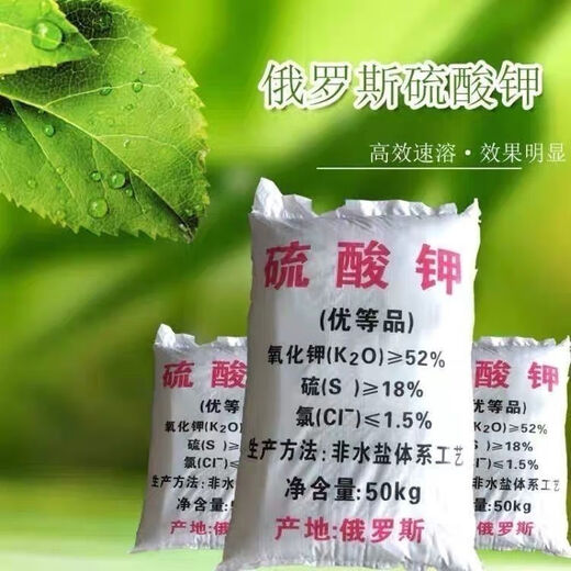 Potassium sulfate fertilizer packaged agricultural fruit leaf surface fertilizer high-efficiency potassium fertilizer universal water-soluble fertilizer Russian potassium sulfate 50 kg bag