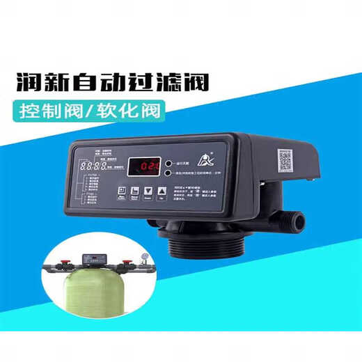 Automatic control valve sand carbon filter resin softening valve time flow type multi-channel backwash soft water treatment 10 tons N74A163510 softening