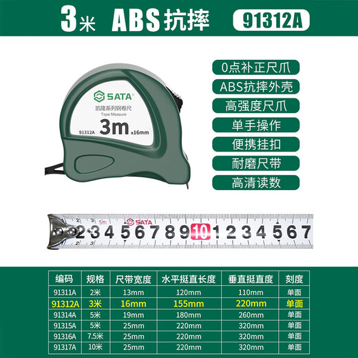 Shida tape measure 5 meters high-precision wear-resistant steel tape measure thickened and hardened ring ruler box ruler 2/3/7.5m10 meters ABS anti-fall 3 meters ruler bandwidth 16mm-91312A