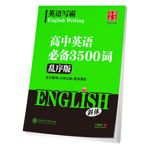 [Special offer] Huaxia 10,000 Chinese English writing masters. You must memorize ancient poems and essays in elementary and junior high schools. 3500 words. High school English full score composition. 1,300 key phrases. You must memorize ancient poems and essays in elementary and junior high schools. You must memorize ancient poems and essays in junior high schools. It is universal nationwide.