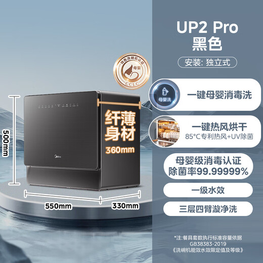 Hualingmei Dishwasher Household 5+1 Set Fully Automatic Desktop Disinfection Small UP2 Pro 5 Sets Obsidian Black