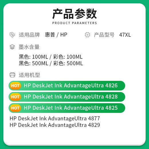 
Applicable to HP 47 ink cartridge 4828 dj4826 4825 4877 4829 printer can add ink to desktop [ink] black - 100ml capacity / bottle - 1