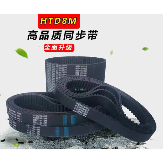 同步带HTD8M1400 8M1408 8M1416 8M1424 8M1432 1440齿橡胶 HTD1400-8M 30mm