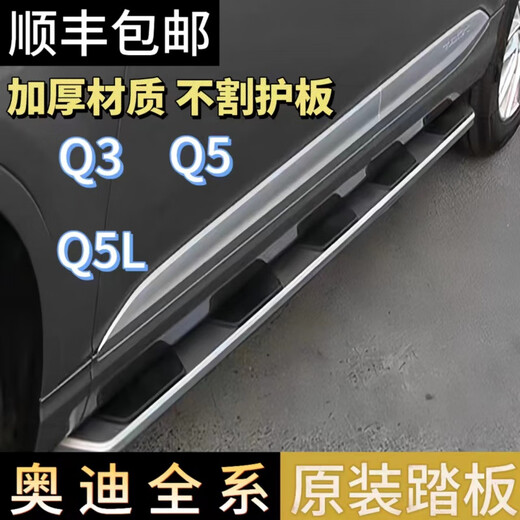 18-24 Audi Q5L pedals original 09-17 Q5 pedals original welcome modification special side fixation 18-24 Q5L Cayenne model non-destructive installation matching x without lights x Audi Q5