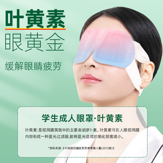 Fujiku Pharmaceutical Lutein Steam Hot Compress Eye Mask for eye protection, self-heating, shading, dry eyes, relief of eye fatigue, 12 patches
