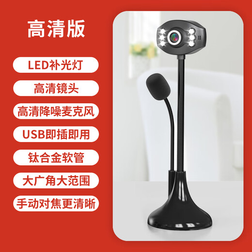 动感者电脑摄像头高清1080P 内置麦克风 台式机笔记本USB免驱外置 学习网课办公直播带补光视频摄像头  480P 【内置麦克风+补光功能】