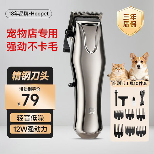 Huayuan pet equipment (hoopet) cat and dog shaver electric clipper shearing artifact cat pedicure electric clipper pet special foot shaver