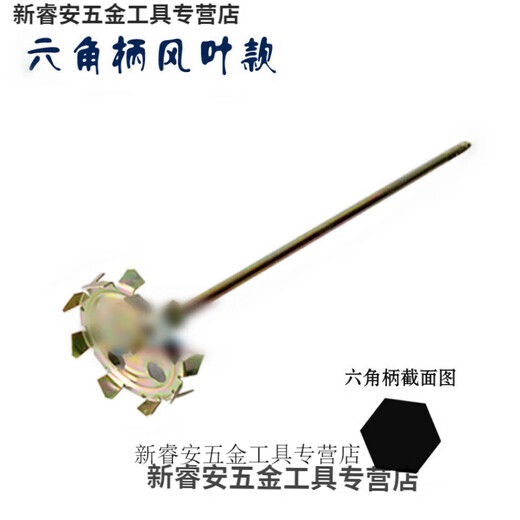 Kangxinya custom-made mixing rod electric drill to electric hammer water drill aircraft drill dust stirring rod mixing head paint stirrer paint rod electric drill_hexagonal handle maple leaf model