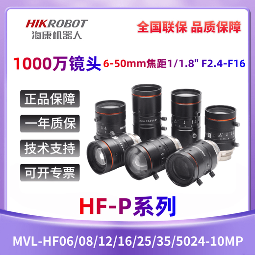 
HikVISION Hikvision 10 million visual industrial camera lens MVL-HF06/08/12/16/25/35/5024M-10MP MVL-HF3524M-10MP 35mm
