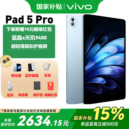 VivoPad5pro Tablet Computer National Subsidy 15% Spring Chao Blue 12GB+256GB Keyboard Set