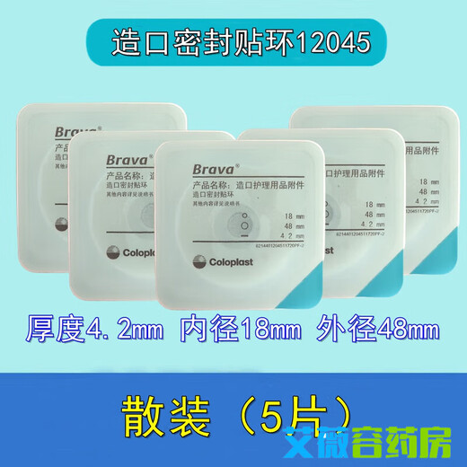 
Coloplast Brava12035 plasticized leak-proof patch ring 12045 stoma sealing patch ring leak-proof ring upgrade model 12035 (5 pieces) thickness 2.5mm sealing patch ring
