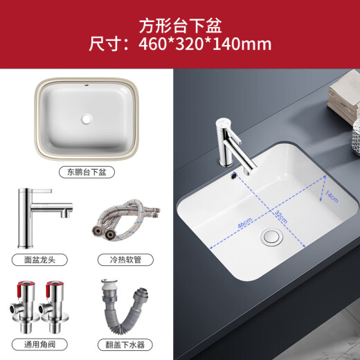 Dongpeng (DONGPENG) basin basin under the counter basin embedded ceramic anti-fouling wash basin bathroom balcony wash basin basin set 530*385*185mm under the counter basin (set)