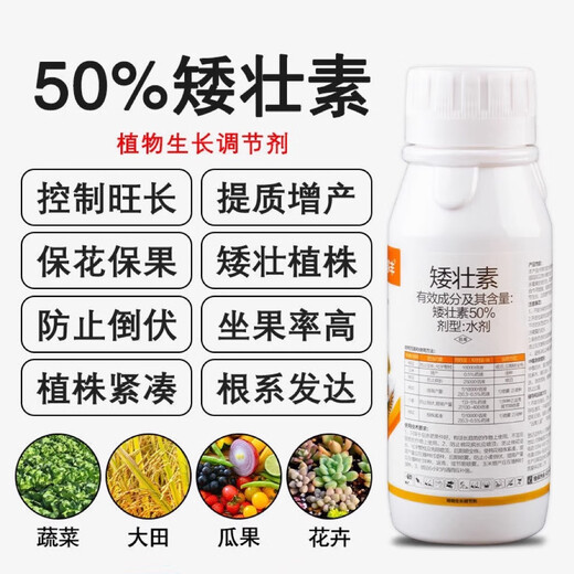 50% chlormequat, vegetable, fruit, tree, wheat, flower growth aid, prevention of crazy growth, control of overgrowth, plant growth regulator pesticide 500g