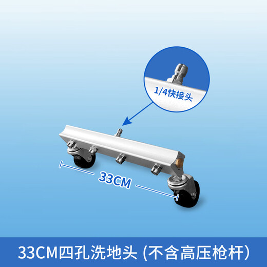 高压七孔洗地器广场马路冲洗地面圆盘水枪物业多喷头冲洗机养殖场V1SN4882 33cm四孔洗地头【不带枪杆】