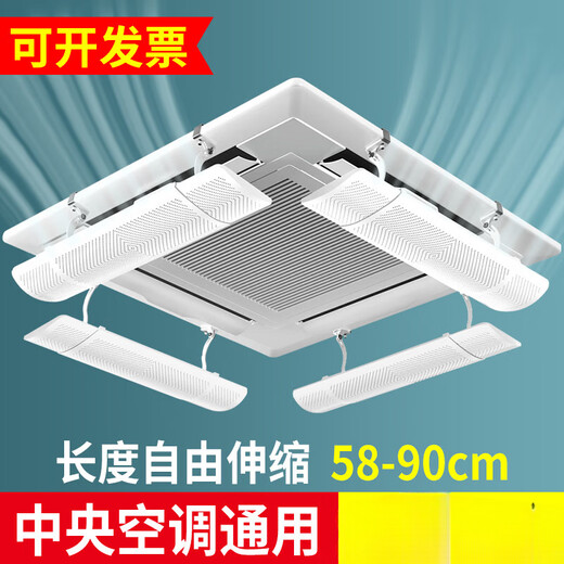 Gree central air conditioning windshield prevents direct blowing to the ceiling machine air outlet baffle ceiling machine universal wind guide windshield filter cotton type 4 pack length can be retracted 58-90cm
